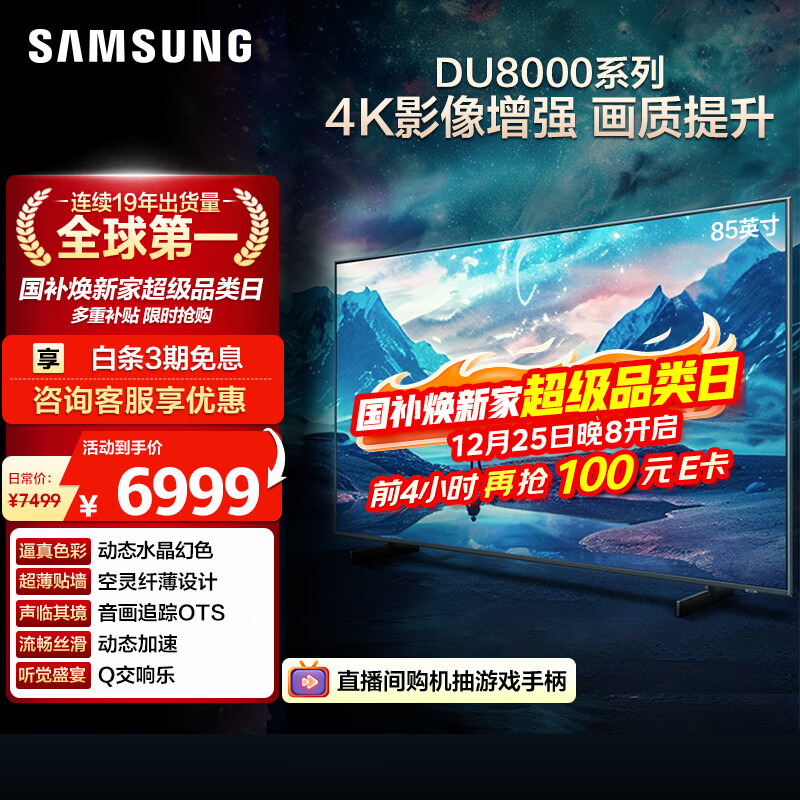 Samsung/���� 85DU8000 85Ӣ�� ���� UA85DU8000JXXZ  4759.15Ԫ(������)