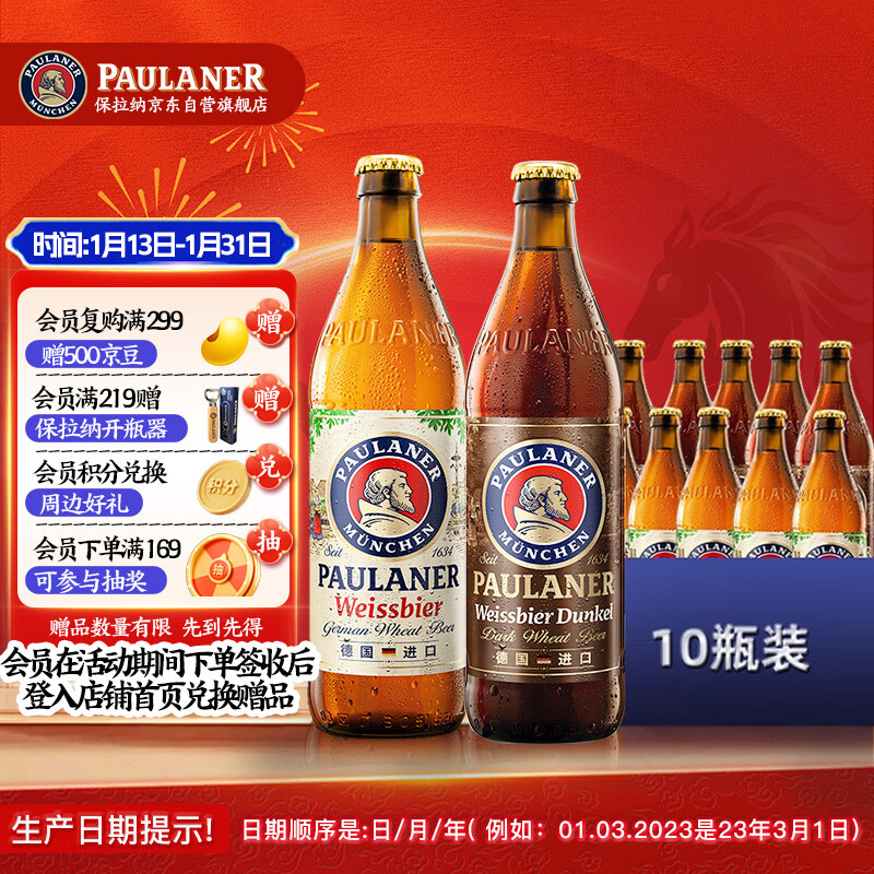 保拉纳（Paulaner） 混合小麦啤酒 500ml*10瓶 黑白组合 德国啤酒 京东自营 年货送礼