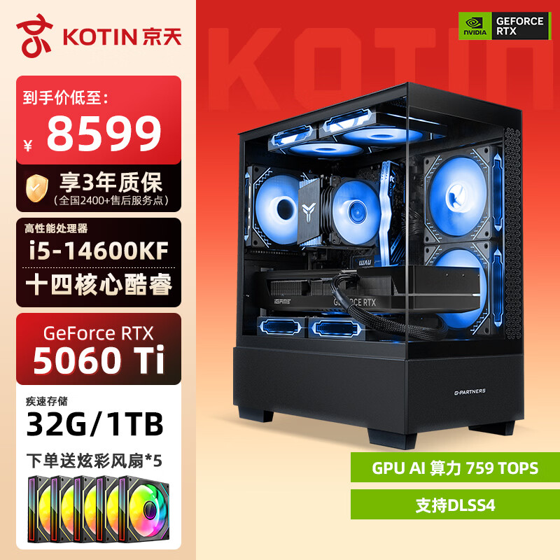 京天14代酷睿i5-14600KF/RTX5060Ti 16G/32G/1TB/游戏台式电脑主机台式机