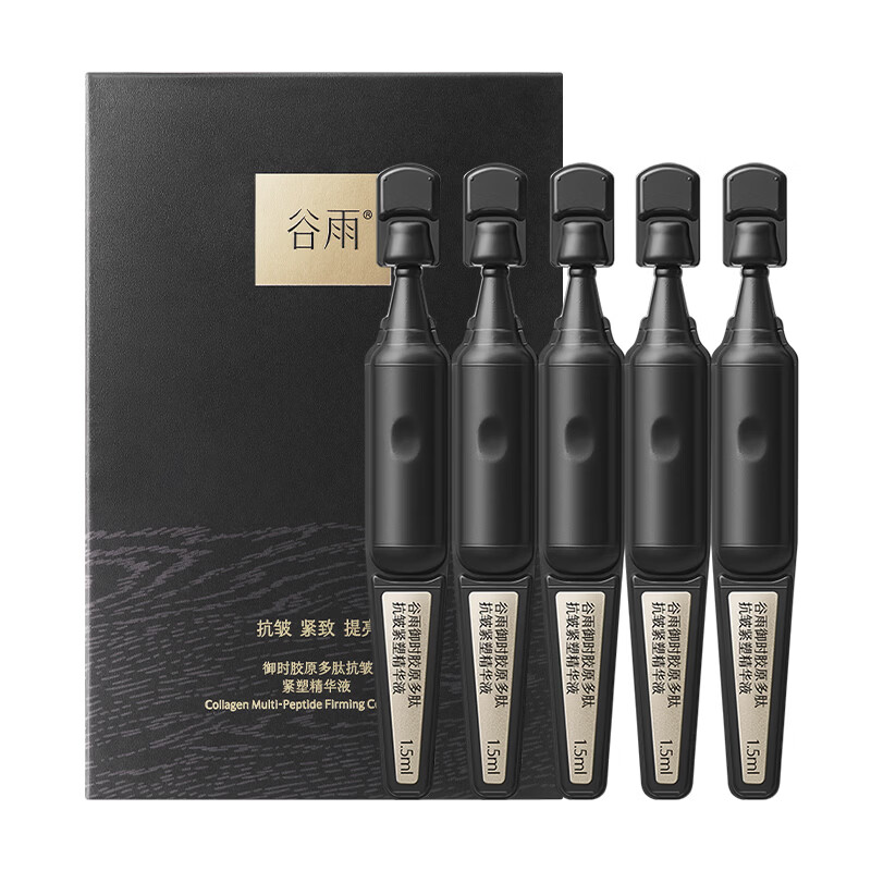 谷雨御时胶原多肽抗皱紧塑精华液1.5ml*5支