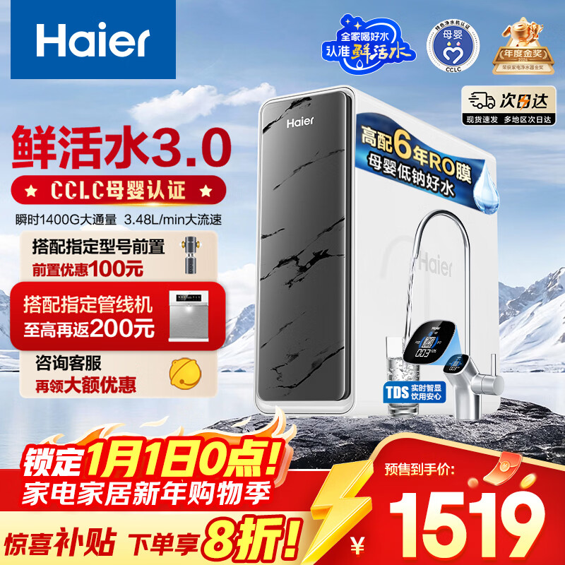 海尔（Haier）鲜活水pro净水器1200G6年RO膜净饮机家用厨房专用台下用反渗透过滤直饮净水机