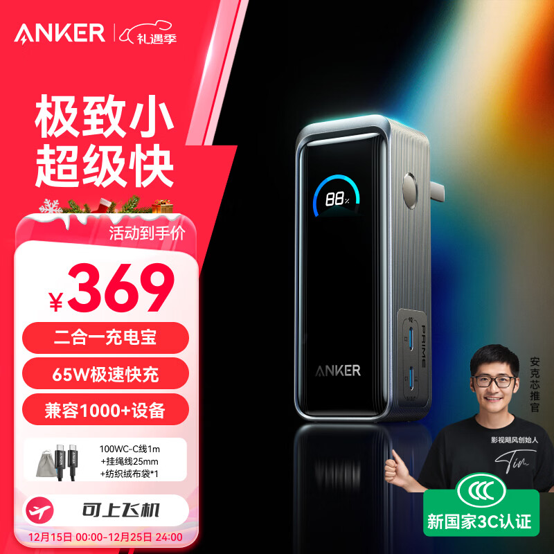 ANKER Prime��3C��֤���Ϸɻ�������65W�Դ���ͷ��籦С�ɱ�Я����һ����������ƻ���ʼǱ��ƶ���Դ