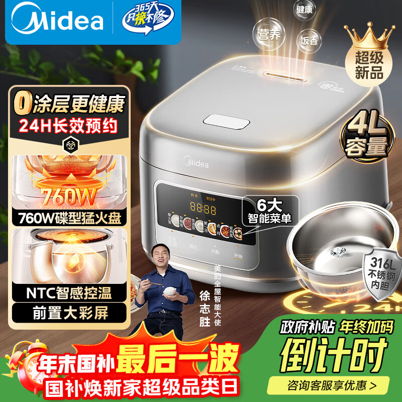 ���ģ�Midea���緹�Ҵ󲼶�0Ϳ��緹��4��316L������ڵ�3-4�˼��ö๦����Ϳ��΢ѹ����ԤԼRE487S�������� 225.3Ԫ