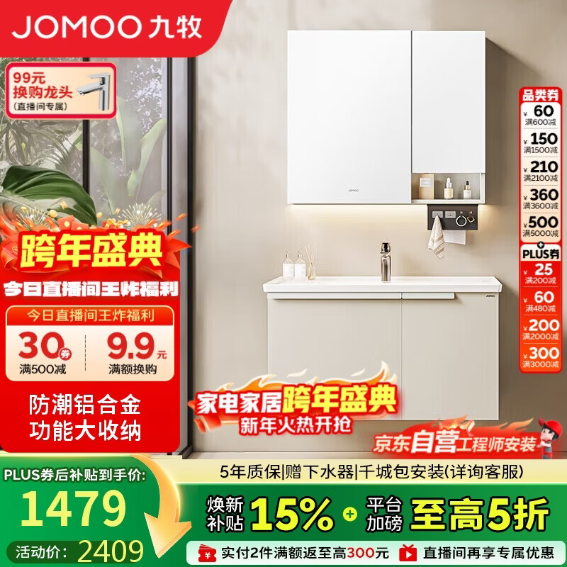 九牧（JOMOO）浴室柜 陶瓷一体盆铝合金洗手盆柜组合大收纳90cm A2750-75AT-1