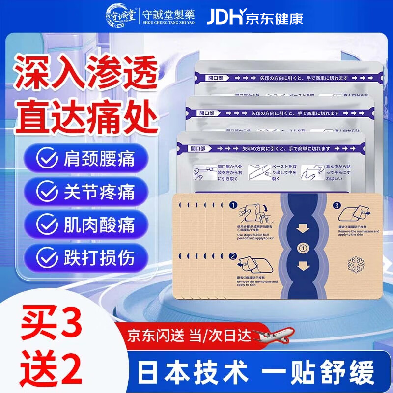 守誠堂日本膏药久卜光感贴颈椎病肩周炎风湿关节疼痛损伤专用薄荷舒缓贴