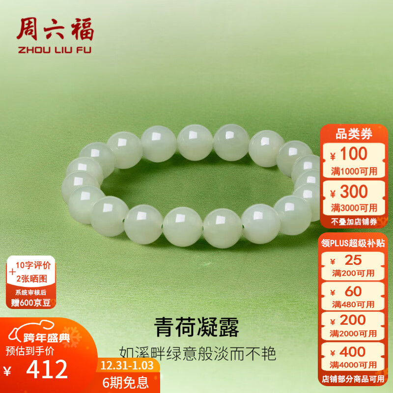 周六福新年礼物  和田玉手链男女款和田青玉简约纯玉手串 19cm