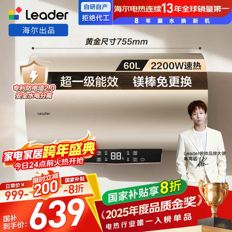 海尔出品统帅60升电热水器京东自营上门安装 国家补贴 2200W节能速热一级能效家用储水式LEC6001-LD5金
