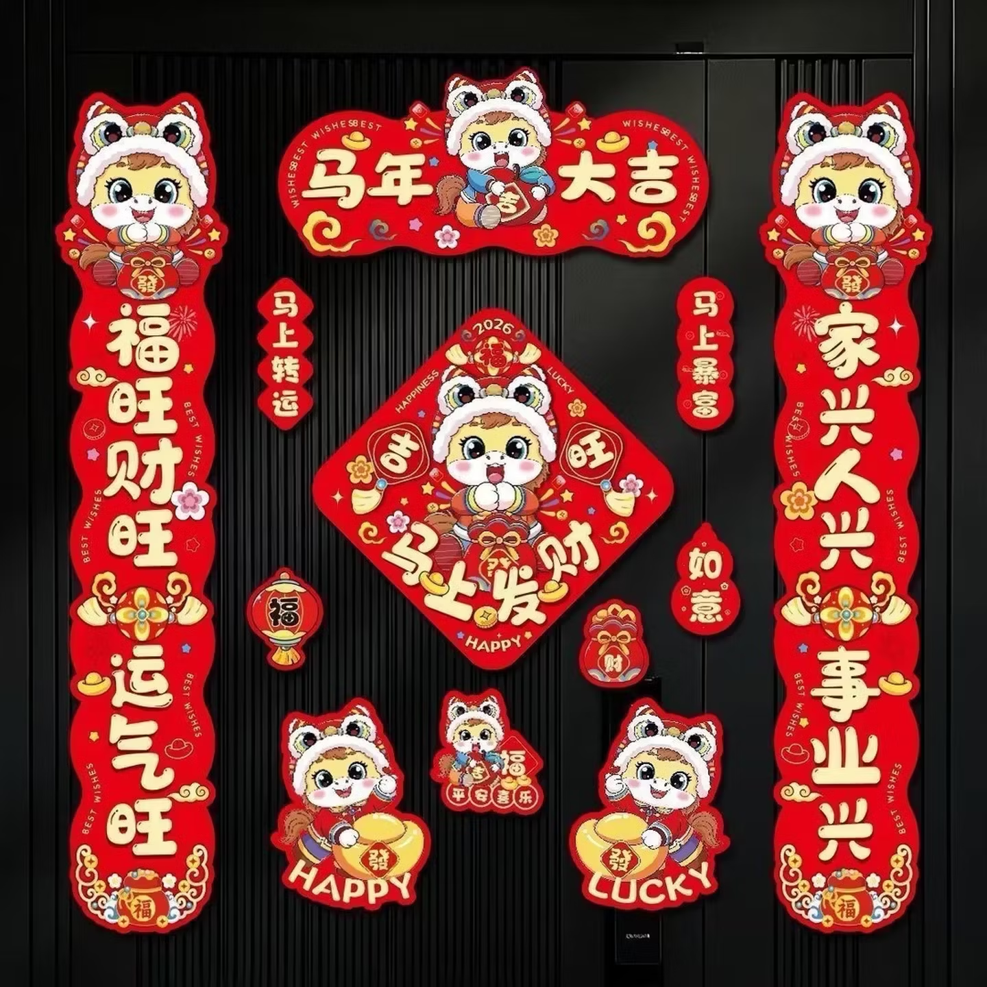 2026马年对联磁吸新年春节春联可爱卡通对联家用过年布置门贴装饰 12件套(图随机)