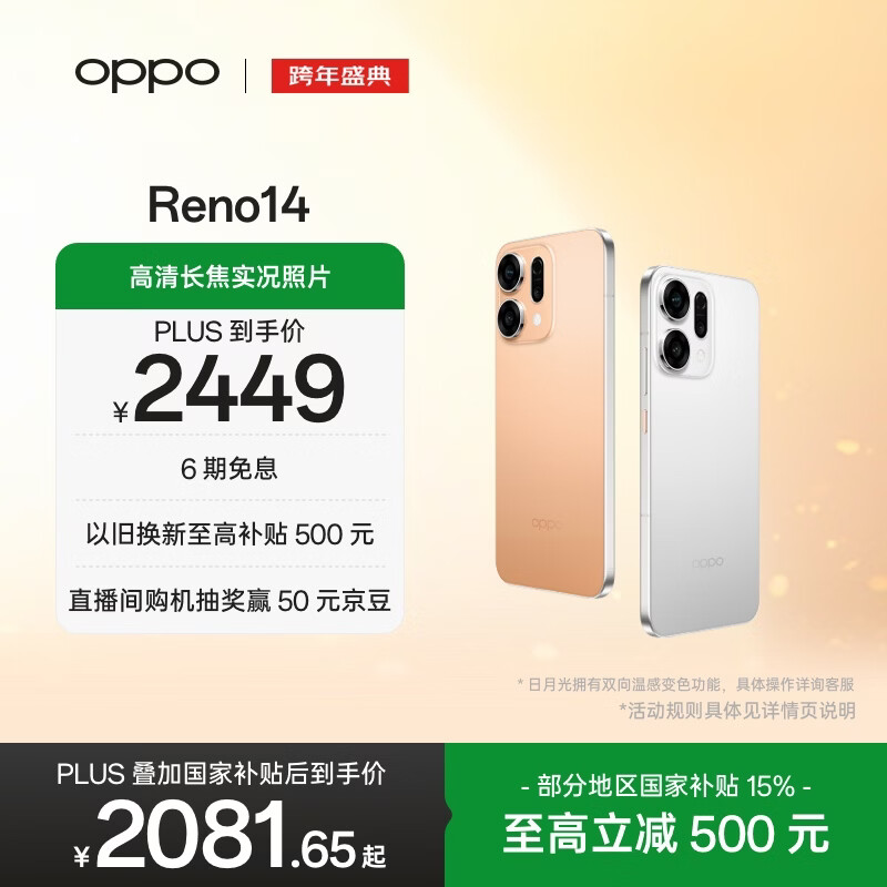 OPPO Reno14 12GB+256GB 日月光 高清长焦实况 全新小直屏Live图 AI拍照5G智能手机 学生游戏 国家补贴