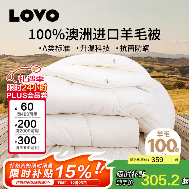 LOVO羅萊生活 澳洲進(jìn)口羊毛被100%純羊毛被子冬季被芯加厚保暖 【特厚冬被】熱力絨A類抗菌防螨澳毛被 200*230cm