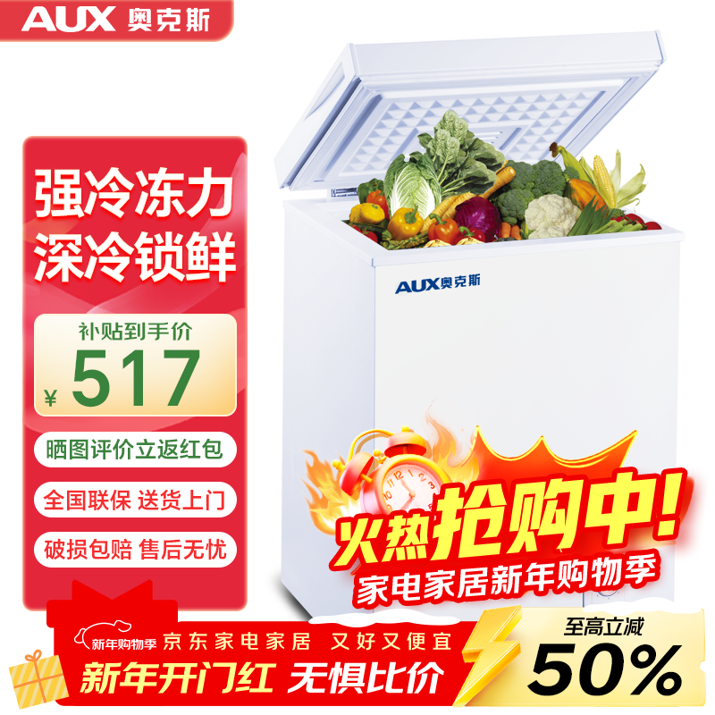奥克斯小冰柜家用省电保鲜冷冻冰柜 商用节能迷你小型卧式冷柜 储母乳柜冰箱 【国补】168升级减霜款|可囤120斤肉 80L