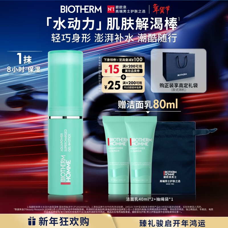 碧欧泉男士水动力保湿棒9g补水保湿面霜 生日礼物新年礼物送男友