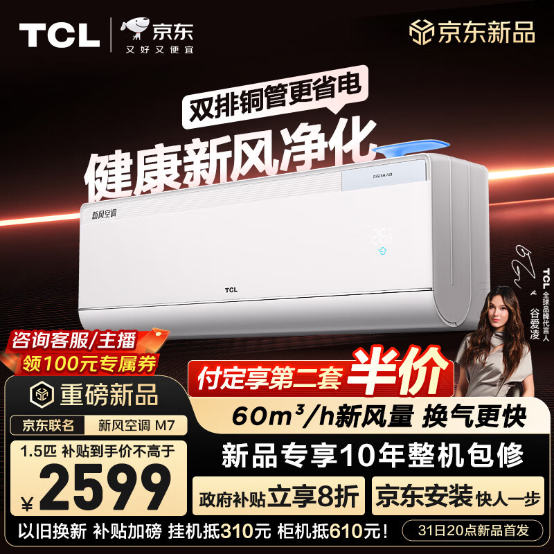 TCL�յ���Ʒ���������·�M7��1.5ƥ��һ����Ч��Ƶ˫��ͭ����ů�ڹ�ʽ����KFR-35GW/YQ7Ec+B1���Ҳ��� 1875.6Ԫ