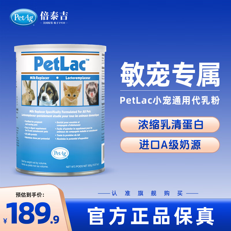 PetAg��̩��PetLac����������������С��ͨ����è�����������̷� PetLacͨ�ô����  300g/��