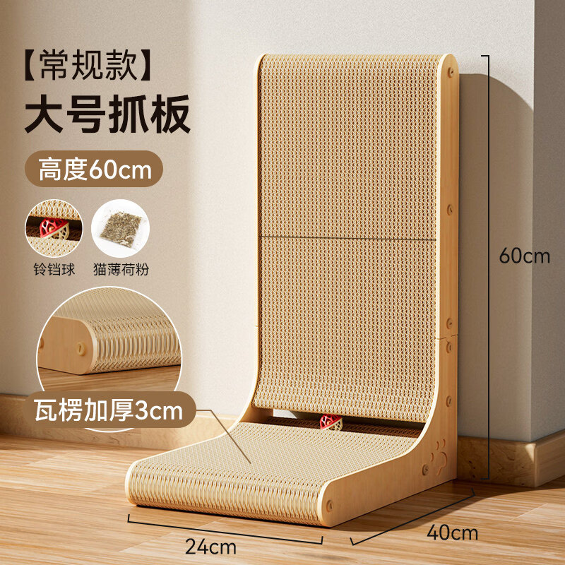 瓜洲牧立式猫抓板耐磨不掉屑加厚L型猫抓板防猫抓四季通用猫咪玩具用品 【常规款】大号-高60cm-厚度3cm