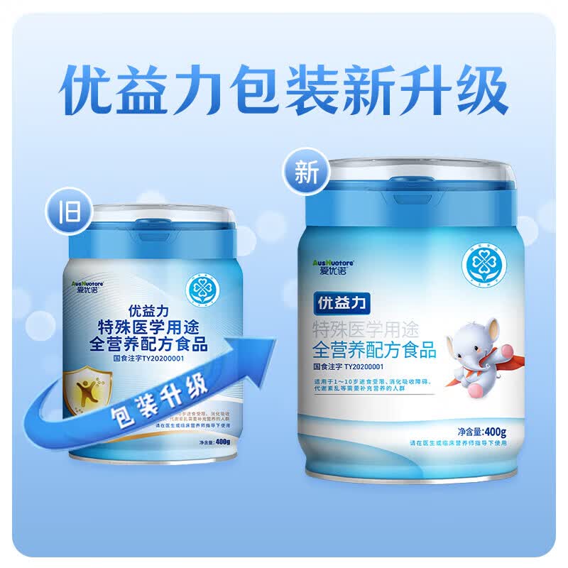 爱优诺【咨询大额优惠】优益力特殊医学用途全营养配方体型瘦弱儿童补充 【1-10岁全营养配方】 400g*3罐