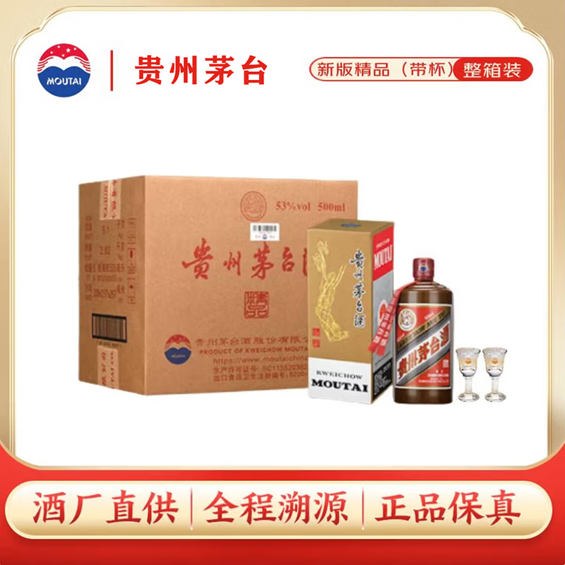 茅台精品（新版） 酱香型白酒 53度 500ml *6瓶 整箱装【酒厂直供】