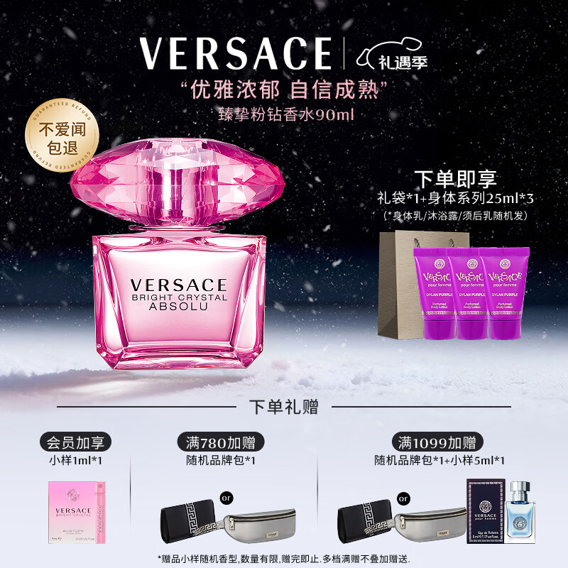 范思哲（VERSACE）侯明昊同款臻挚粉钻女士香水90ml 圣诞礼物女生生日礼物浓香