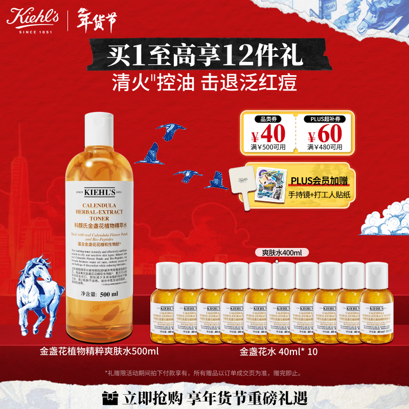 科颜氏（Kiehl's）金盏花植物精粹爽肤水500ml 祛痘控油 生日礼物