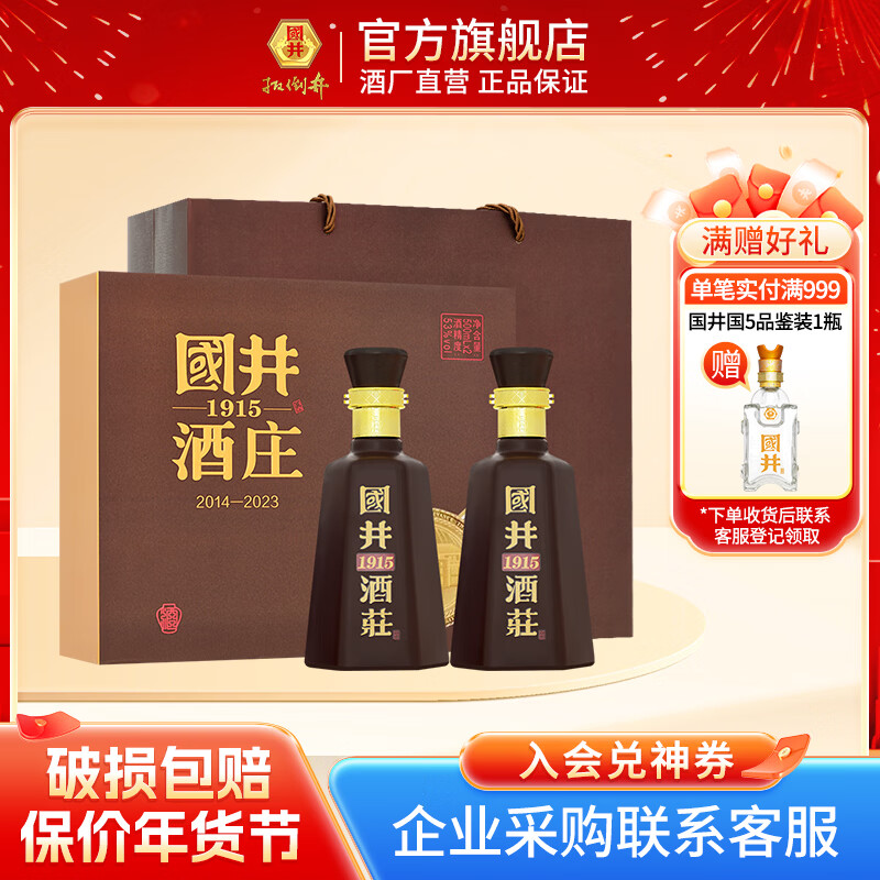 国井53度白酒 酒庄纪念酒 浓香型白酒 收藏  手提礼盒 53度 500mL 2瓶 （拍3提发整箱）