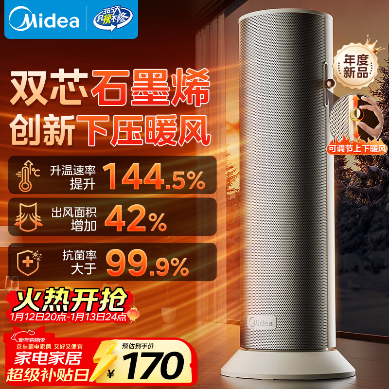 美的（Midea）【石墨烯速热】直流变频家用暖风机取暖器/小型电暖器电暖气/电热风扇/节能小太阳暖脚神器HFS20DQ