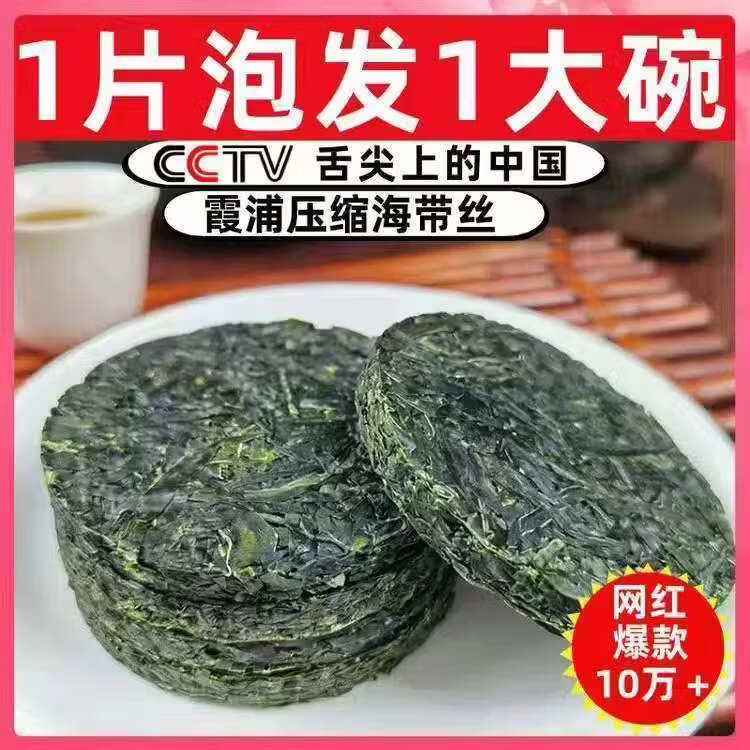 普适尔（PU SHI ER）霞浦烘干压缩海带丝圆饼干货小包装下饭菜凉拌即食干海带海带干 【1包】压缩海带丝16克(试吃装)