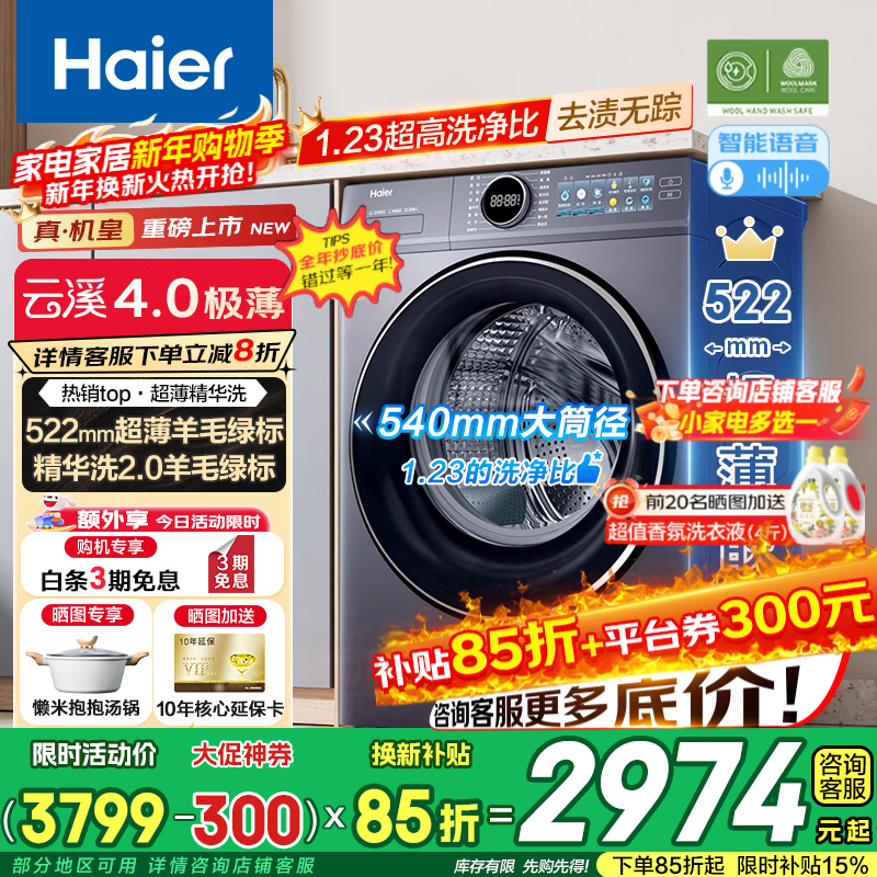 Haier/���� ��Ϫ4.0 10kg ��Ͳ XQG100-SE67E  2756.55Ԫ