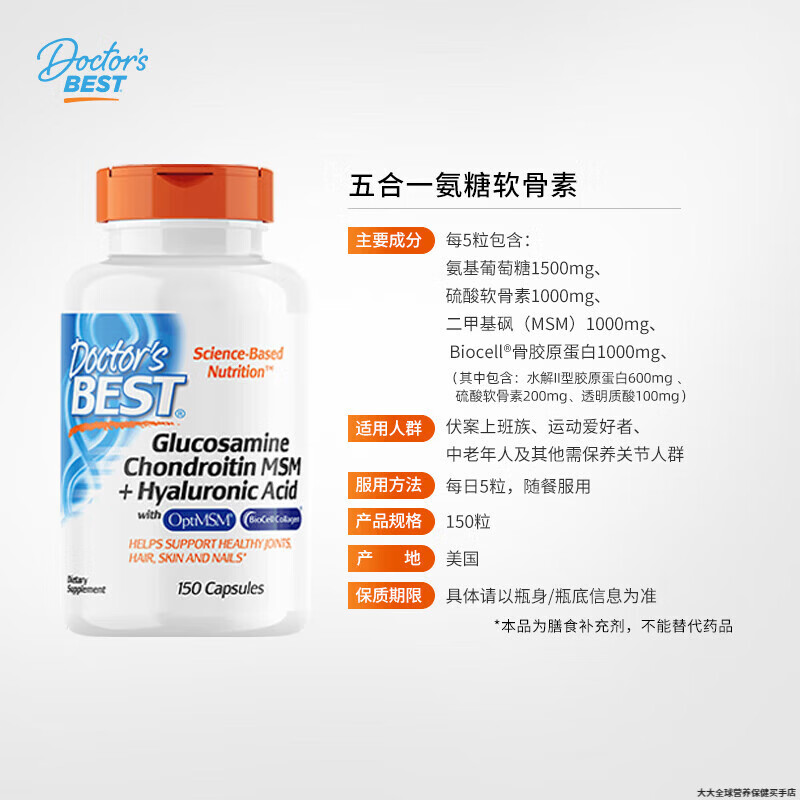 Doctor's Best多特倍斯金达威美国进口氨糖软骨素维骨力五合一氨糖软骨素胶囊 1瓶150粒