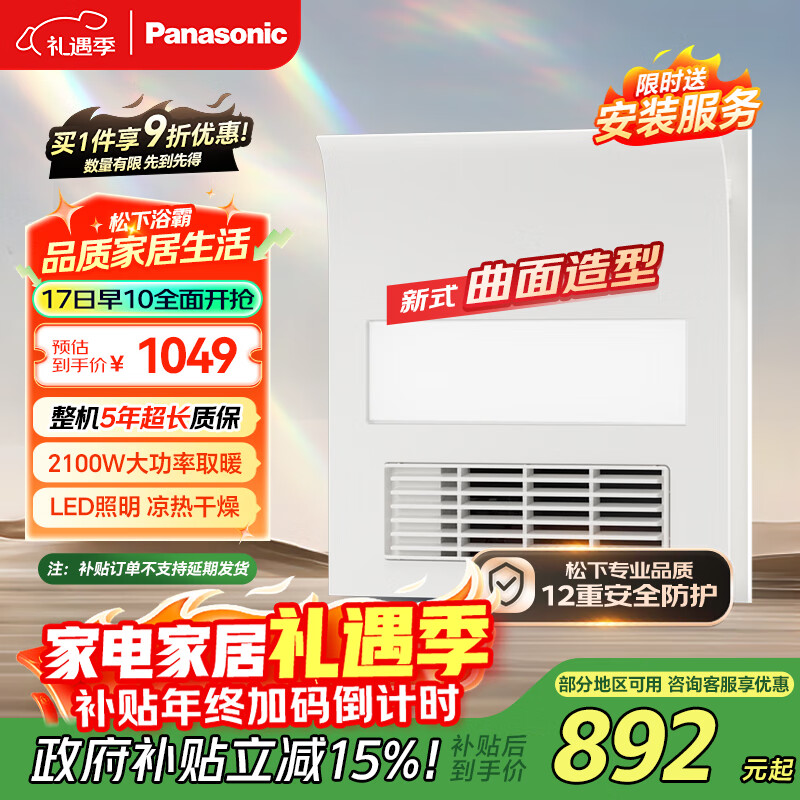 松下（Panasonic）风暖浴霸【国家补贴】吊顶浴室暖风 小白弧照明浴霸 FV-RB20ZL1