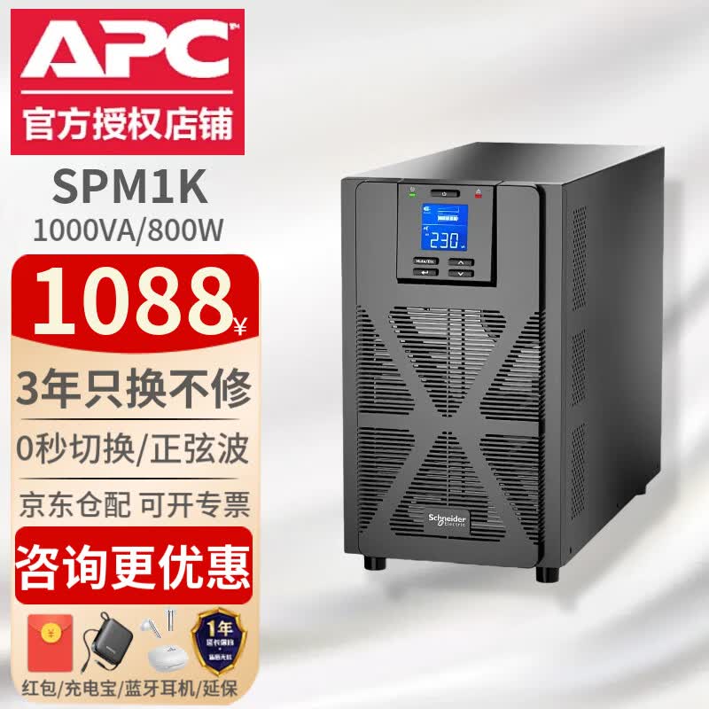 APC施耐德APC SPM在线式UPS不间断电源C1K2K3K6K10K塔式标机电脑稳压自动关机服务器办公企业机房续航 SPM1K(800W/1KVA)内置电池