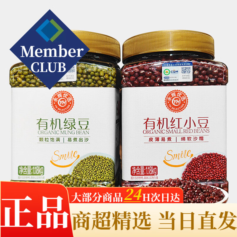 永辉优选 YH YH SELECTION永辉超市代购永辉优选绿豆红小豆1.18kg罐装东北红豆粒杂粮 永辉优选有机绿豆1.18kg*1罐