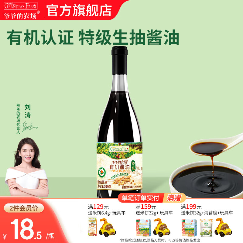 爷爷的农场有机调味料品 拌饭料猪肝粉酱油辅食添加 0添加有机特级酱油560g