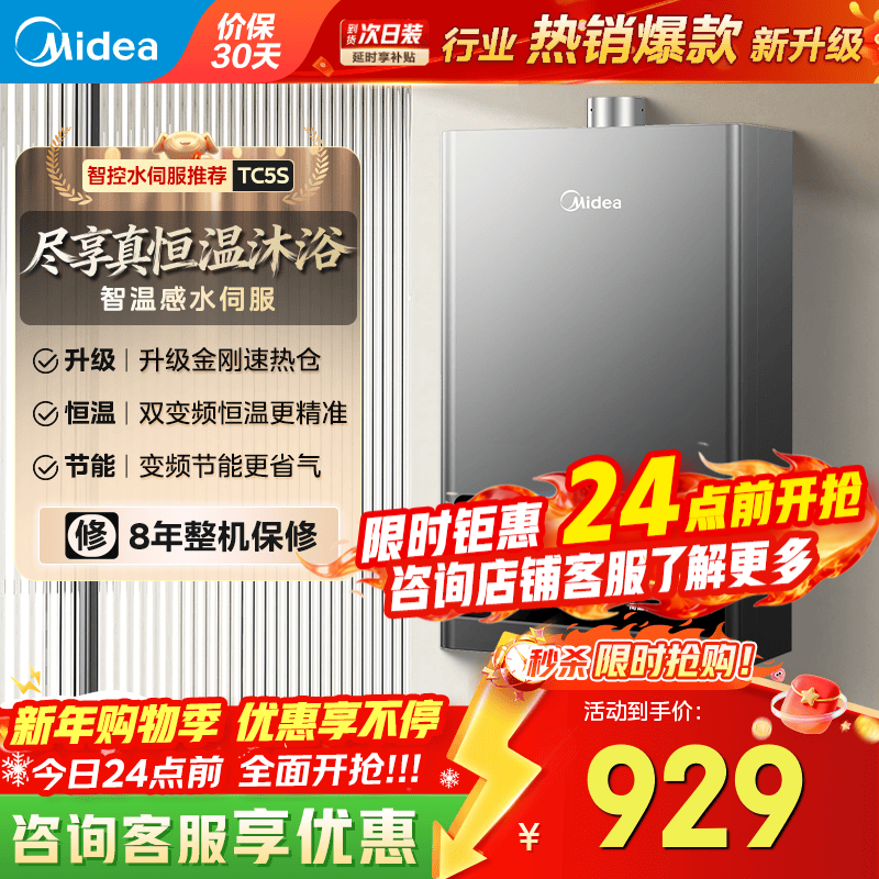 美的（Midea）16升燃气热水器天然气智温感水伺服恒温多路供水WIFI智控变频节能省气行业热卖爆款TC5S丨以旧换新 16L 恒温水伺服TC5S【镇店爆款】 天然气水伺服恒温