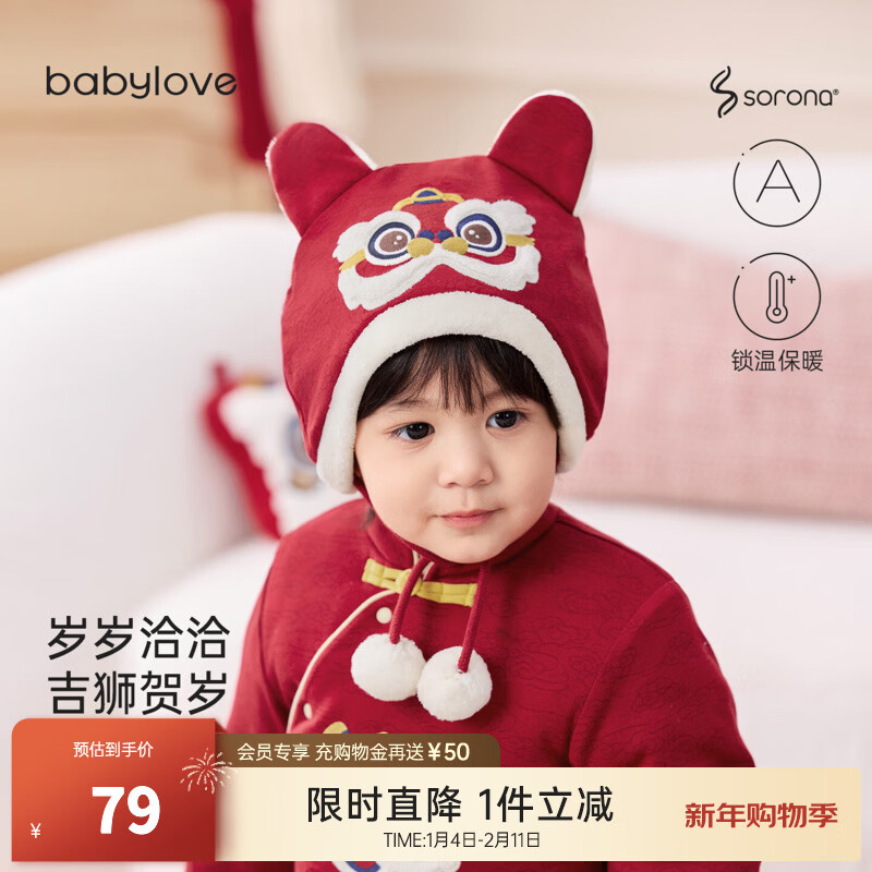 babylove婴儿护耳帽国风冬季夹棉保暖帽子宝宝新年虎头帽岁岁洽洽 岁岁洽洽 44cm 京东折扣/优惠券