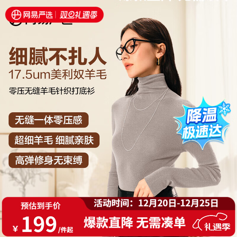 网易严选【断码清仓】羊毛日本无缝一体针织打底衫可水洗零压亲肤显瘦 高领-斑鸠灰 M