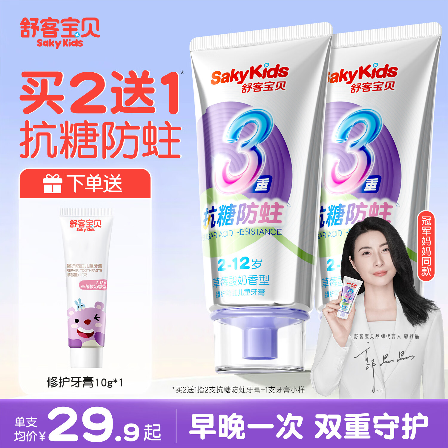 舒客儿童牙膏0-3-6-12岁含氟防蛀护齿护龈抗糖换牙期牙膏宝贝正品 买1送1 | 抗糖防蛀60g