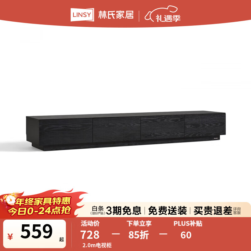林氏家居黑色岩板茶几小户型落地电视柜组合客厅2025新款家用茶桌RW5L 2.0m电视柜