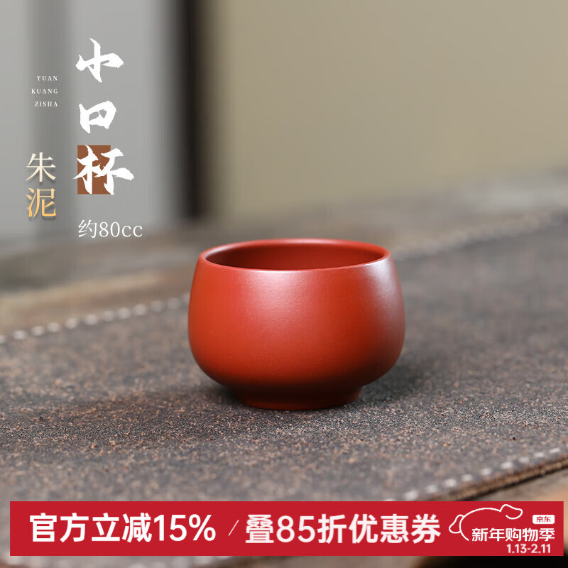 名壺秋月宜興紫砂口杯功夫茶具原礦朱泥客杯純手工品茗杯 朱泥小口杯單個(gè)裝
