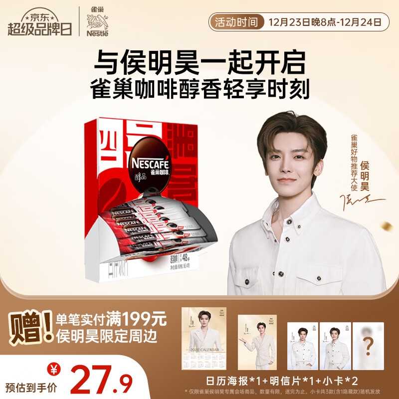 雀巢（Nestle）【侯明昊推荐】醇品速溶黑咖啡燃减0糖0脂*健身燃减防困48包*1.8g