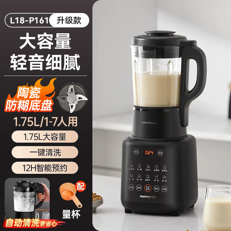 九阳豆浆机干湿两用破壁机家用磨粉打药材大容量多功能低音料理机 升级陶瓷底盘 1.75L