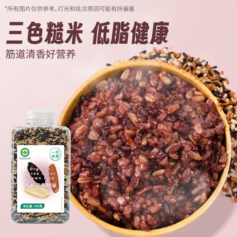 一禾谷香有機三色糙米1斤 低脂飽腹 紅米黑米糙米混合雜糧雜糧飯 有機三色糙米  1斤  （罐）