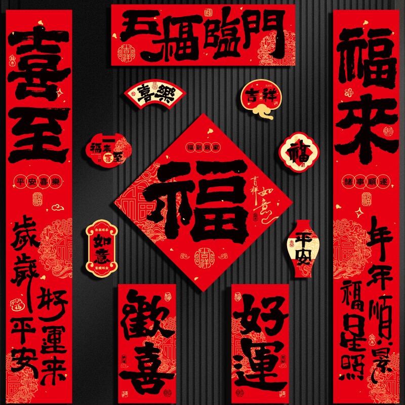 新新精艺新年磁吸对联春联2026年马年新款春节家用过年装饰家用门贴门联