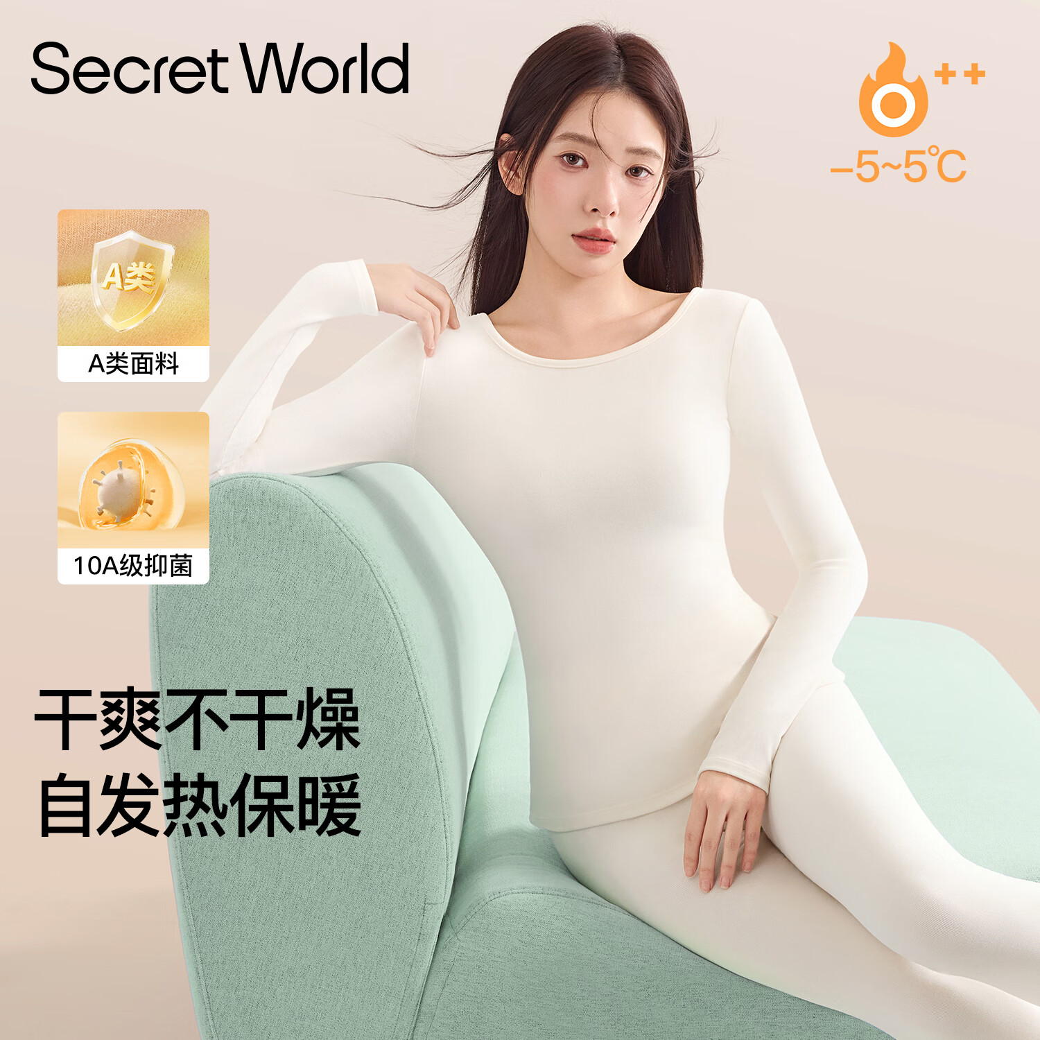 SecretWorld保暖内衣女士发热德绒高端美肤衣高腰保暖裤打底加厚秋衣秋裤套装