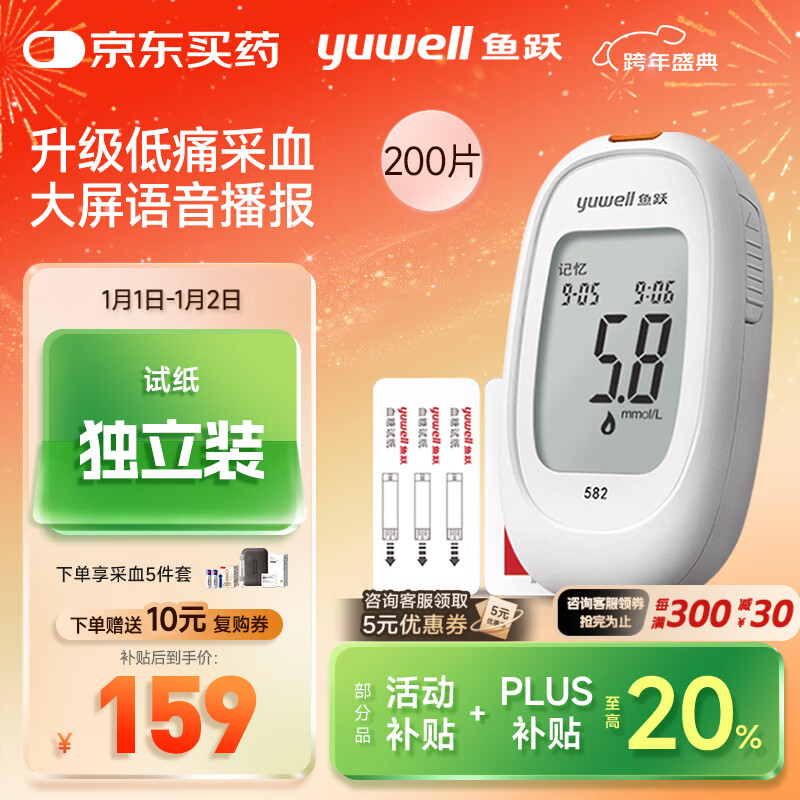 鱼跃582血糖仪家用检监测试低痛免调码 仪器+200支独立试纸+200低痛针