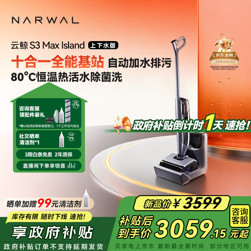 云鲸洗地机S3MaxIsland 【自动上下水 80℃热活水 23kPa大吸力】长续航吸洗拖一体拖地扫地机圣诞礼物