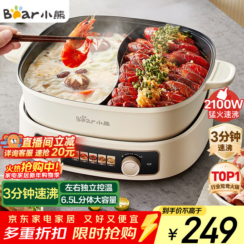 小熊（Bear）电火锅 鸳鸯锅家用火锅专用锅分体多功能锅 电煮锅涮肉锅火锅锅3分钟速沸分区控温 D60J1 6.5L