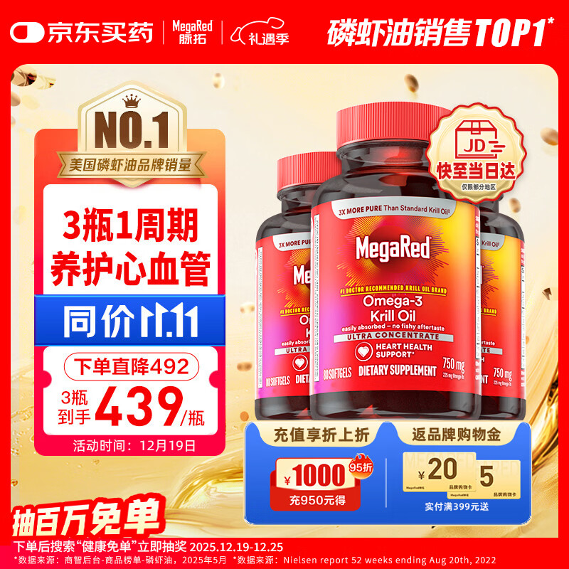 MegaRed脉拓南极磷虾油深海鱼油omega-3美国进口750mg80粒*3瓶