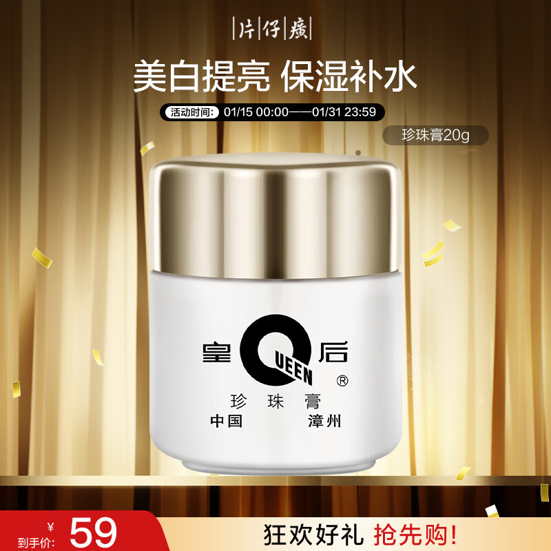 片仔癀皇后牌珍珠膏20g烟酰胺美白提亮保湿面霜新年礼物