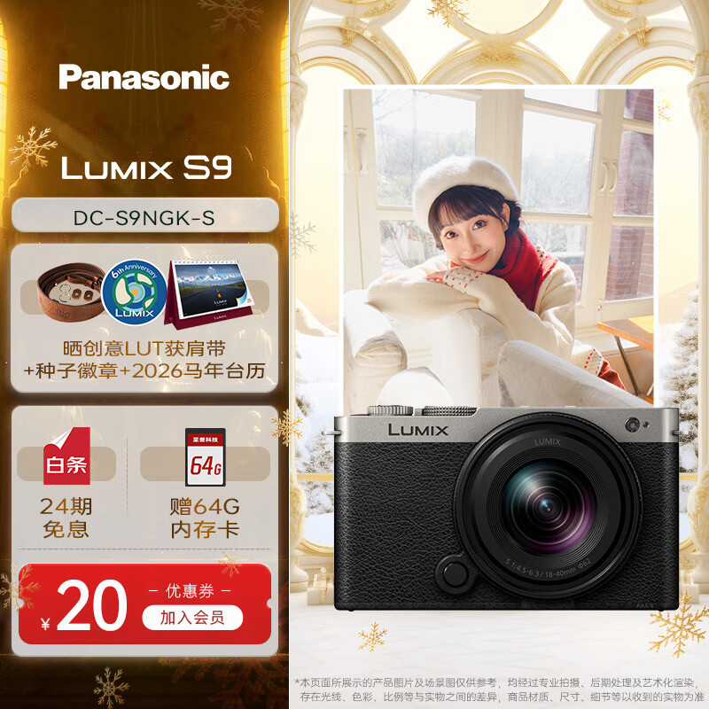 松下（Panasonic）S9套机/S9N入门级微单单电/全画幅数码相机 L卡口  小巧便携   摄影摄像 官方旗舰  官方正品 S9单机身+18-40mm单镜头套机【银色】