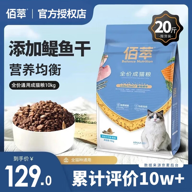 佰萃猫粮 蓝猫美短英短布偶通用型天然粮 三文鱼鳀鱼 | 成猫粮10kg